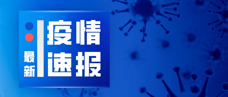 全球海外新冠肺炎最新疫情动态