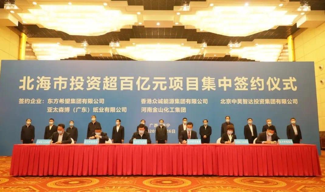 北海最新投资签约项目启航新征程，共创辉煌未来发展