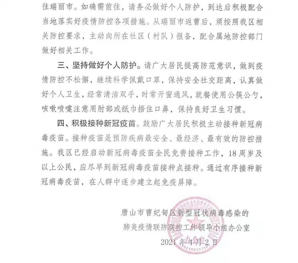 瑞丽最新疫情防范通告详解，防疫指南与步骤指南