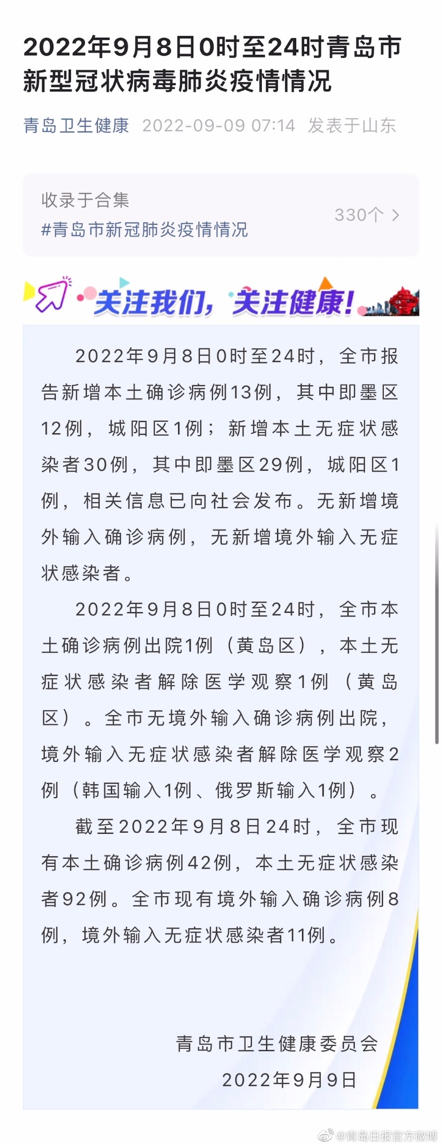 青岛疫情最新动态，学习带来的自信与成就感，变化中的力量