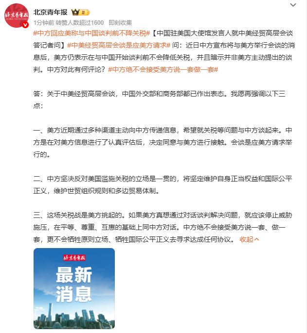 中美谈判最新动态，观点阐述与分析
