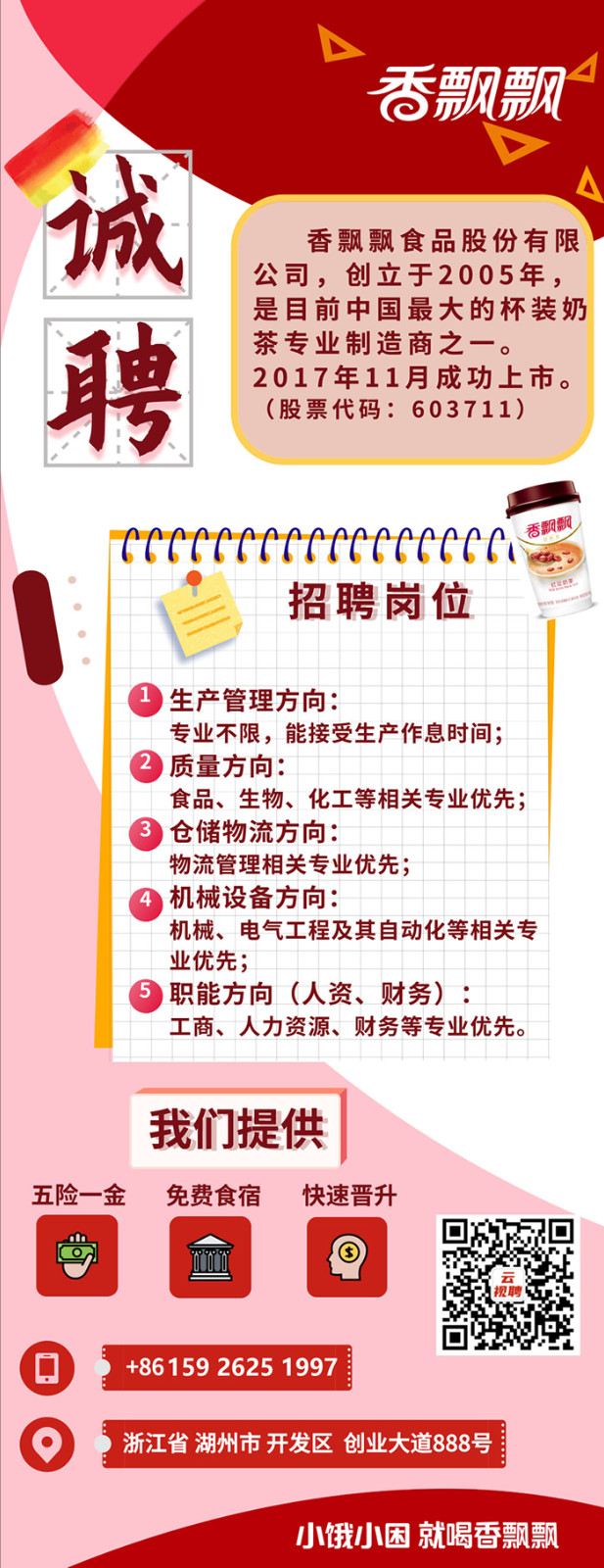 香驰最新招聘日常趣事概览