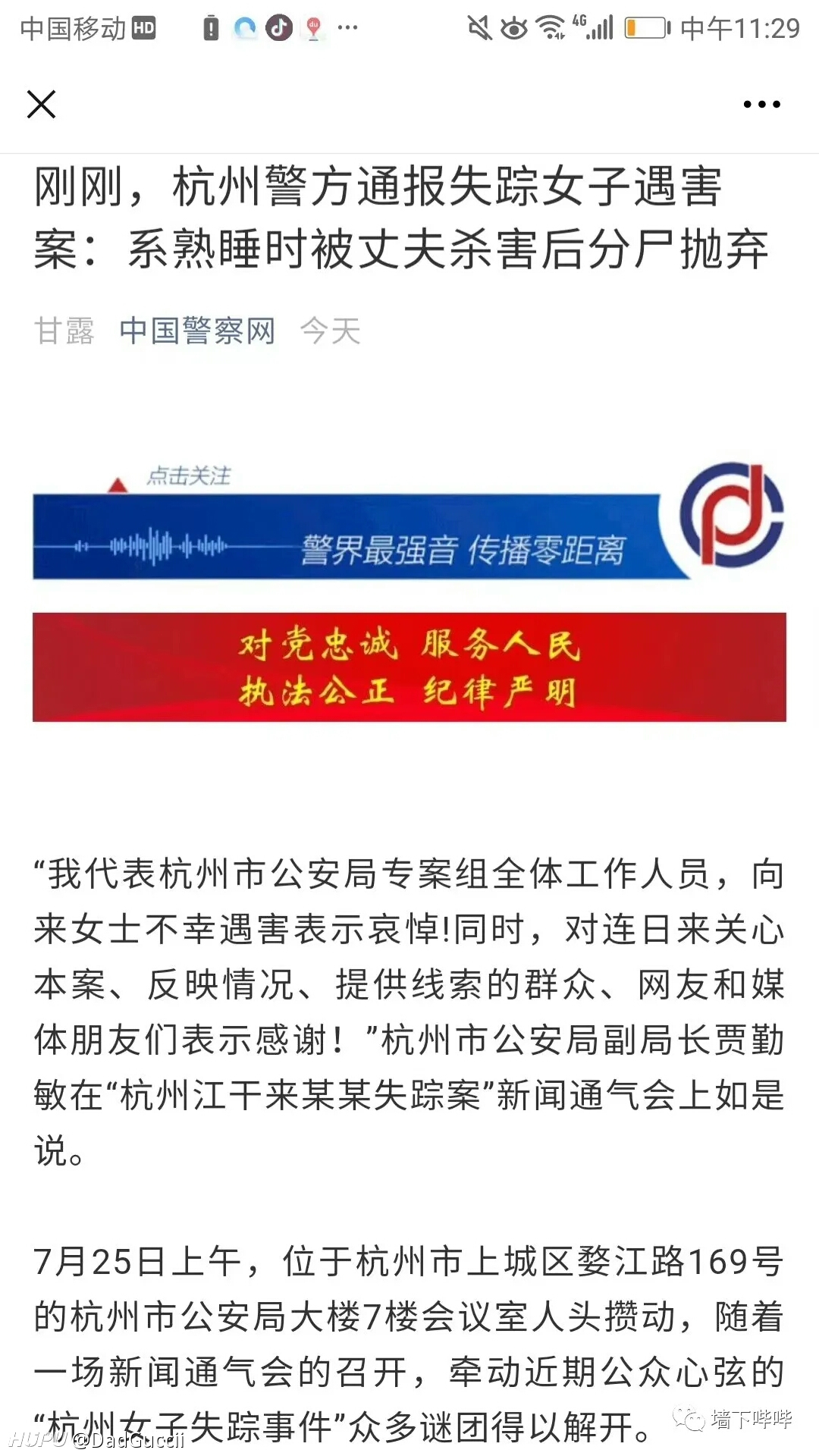 杭州来女士案最新进展分析简报