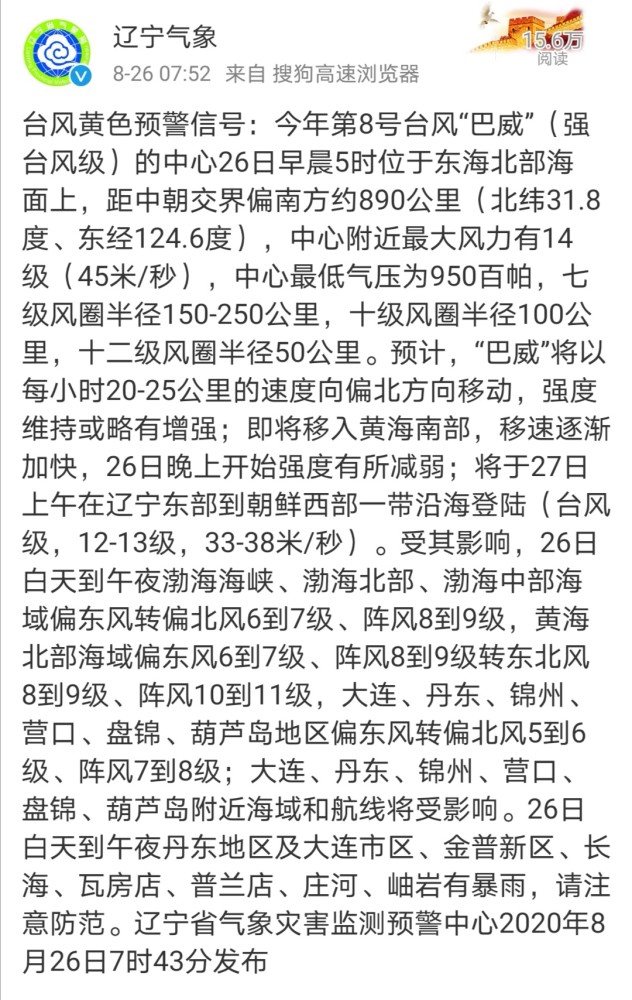 锦州台风最新动态，科技守护安全，智能预警引领生活