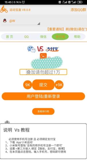 刷步最新版，引领时代步伐的领跑者