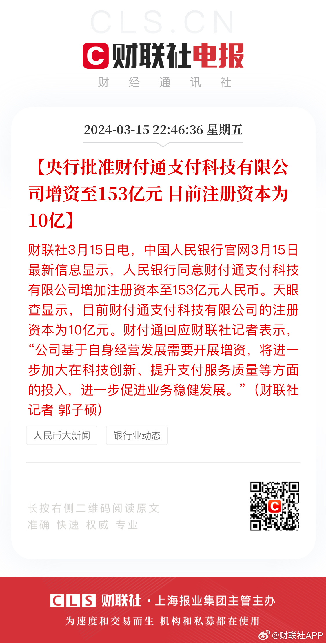 财佰通最新动态引领金融科技新潮流