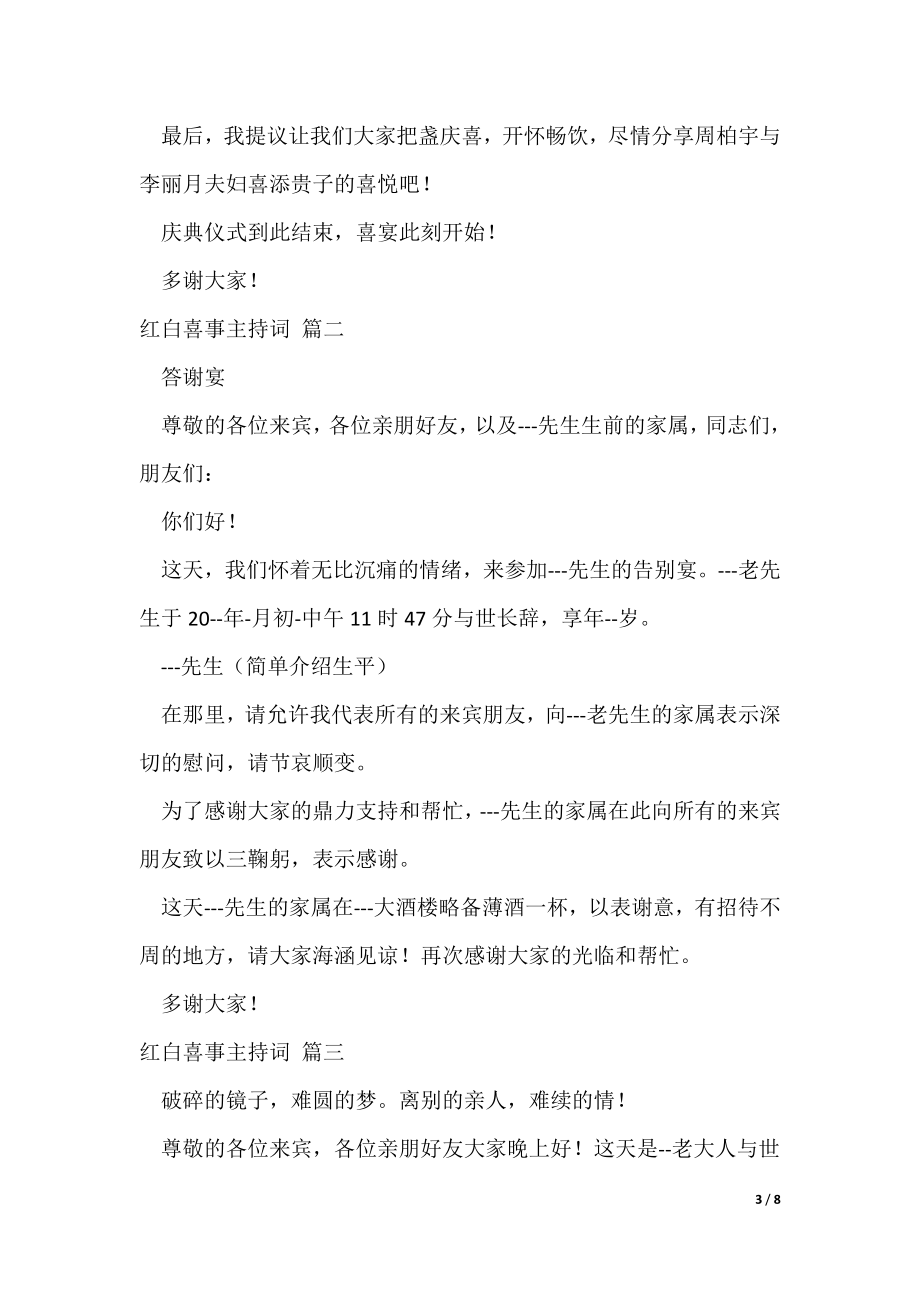 最新红白喜事，传统与现代的完美交融
