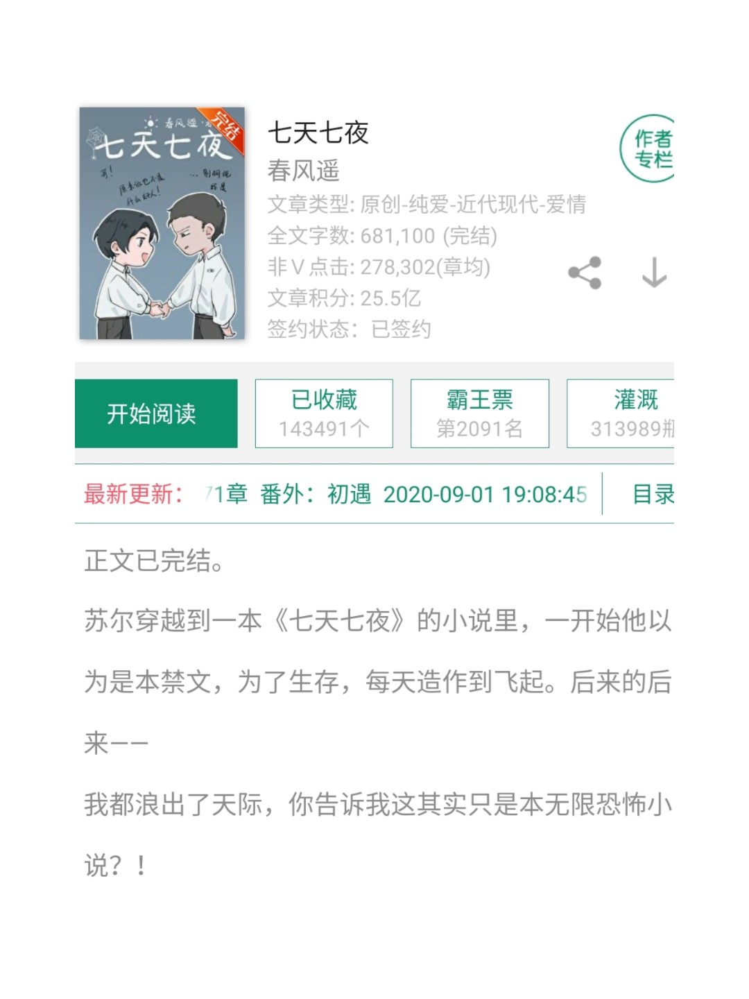七喜小说最新，高科技产品的革新之旅探索
