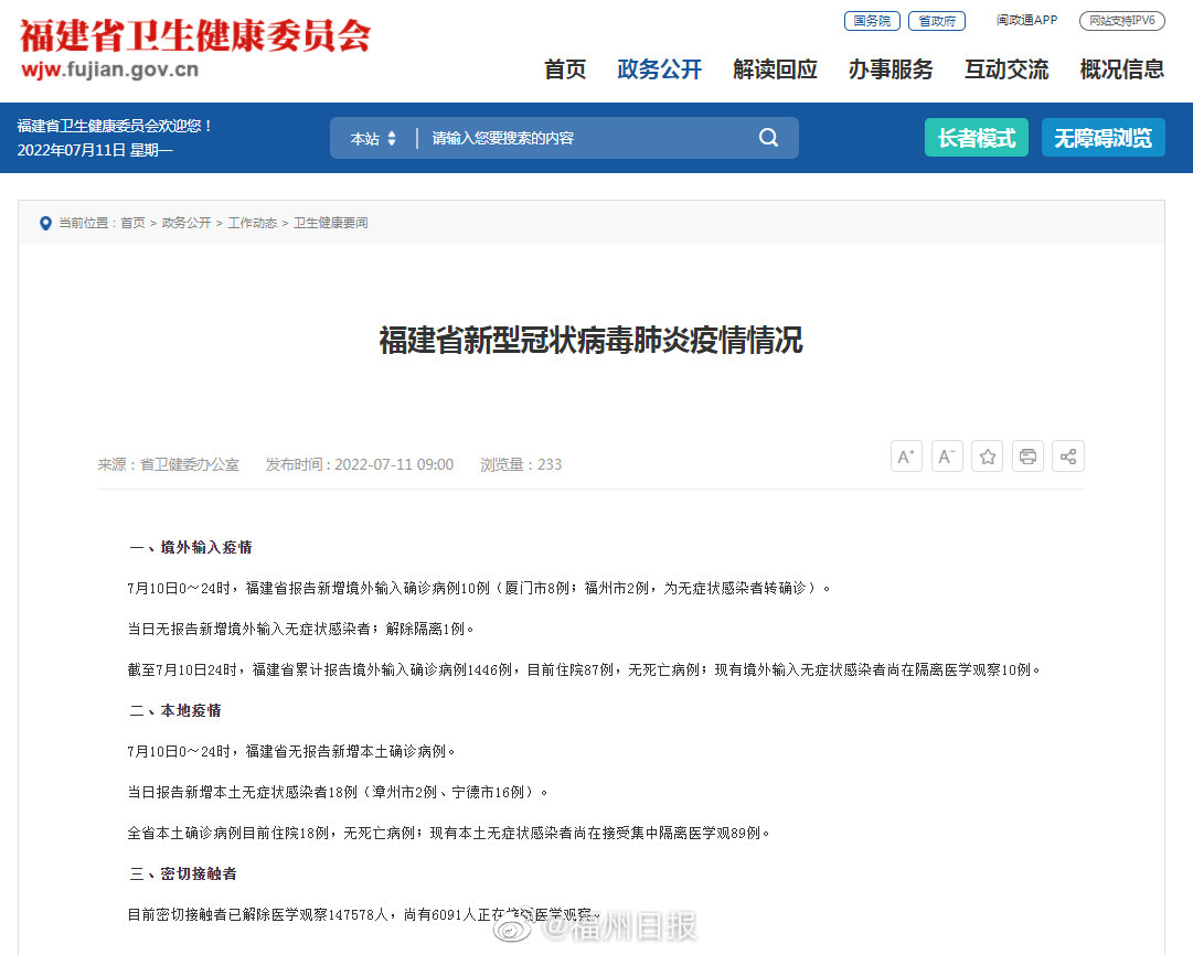 福建新冠最新疫情全面解读与应对策略